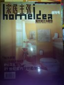 家居主张创刊号