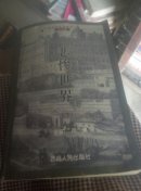 悲惨世界(下)