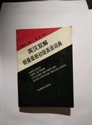 英汉双解朗曼最新初级英语词典