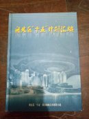 闸北区《十五》计划汇编