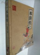 水浒传