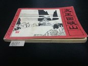 文王回岐山1982年