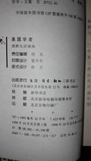 美国学者:爱默生讲演集