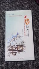 ［隆原丛书  谨以此书献给化隆回族自治县60周年县庆］诗韵群科