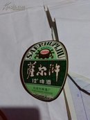 《抚顺啤酒厂》标合售