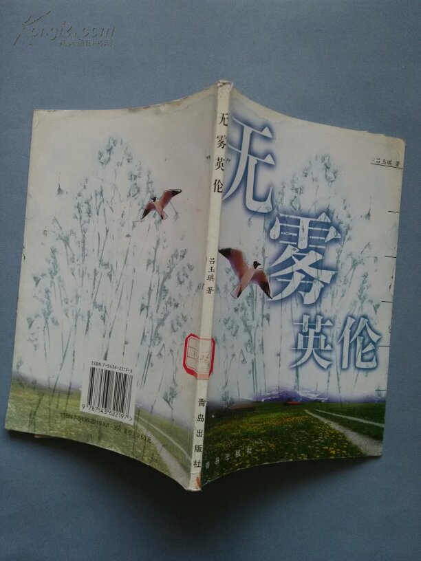 無(wú)霧英倫