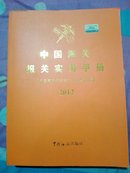 中国海关报关实用手册（2012）（附光盘1张）