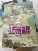 山东省地理（修订版）