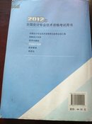 全国会计专业技术资格考试辅导教材：中级会计实务（2012年中级会计资格）