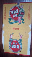 老烟标：國營上海菸草工業公司【腰鼓牌】 烟标