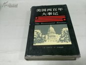 美国两百年大事记1984年