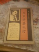 季米特洛夫传