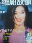 电影故事1998/1