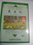昆虫记