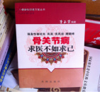 骨關(guān)節(jié)病 求醫(yī)不如求己