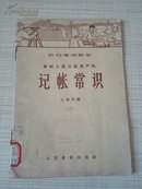 农村常用数学 记帐常识