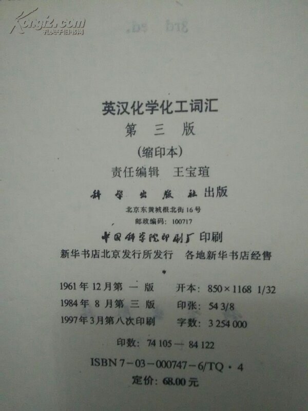 英汉化学化工词汇:第三版:缩印本