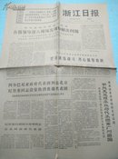 1972年4月9日《浙江日报》