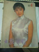 大众电影  1987.4