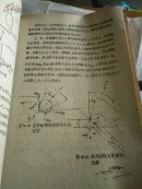 岩石物理力学特性及破碎基础（1.2册）油印本（4号）