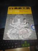 日本美术工艺 543期