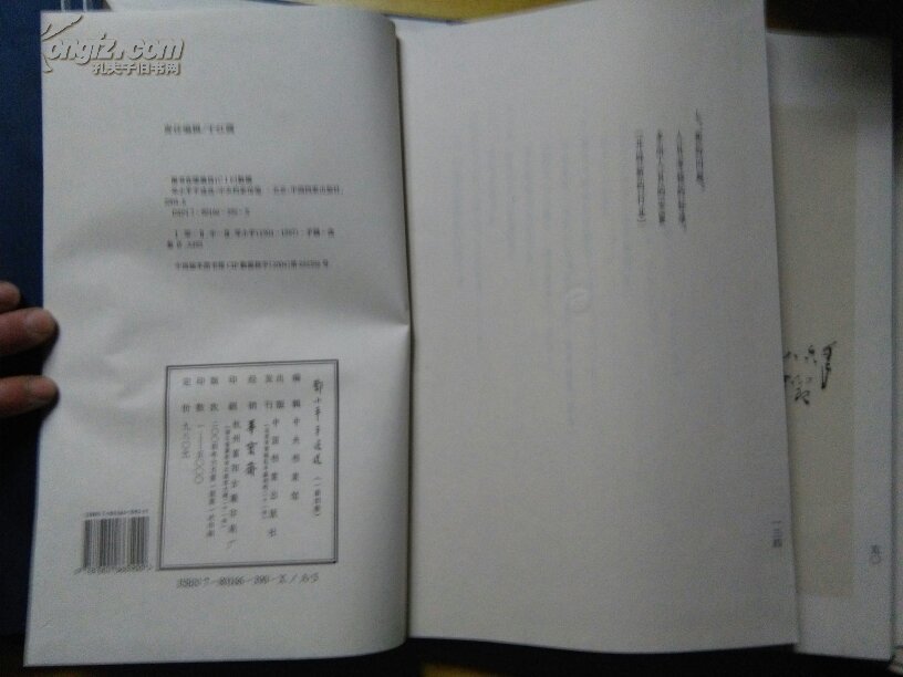 邓小平手迹选（一函四册，2004年6月1版1印，印数：5000套，定价：980元）