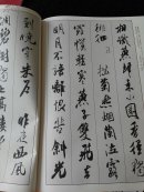 经典诗词集字创作. 米芾行书