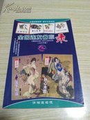 全国连友备忘录 潇湘连坛报创刊七周年纪念 【2009年版】