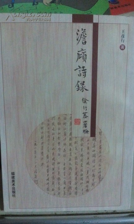 澹庼诗录