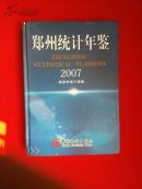 鄭州統(tǒng)計年鑒.2007