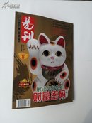 易刊 2011.4