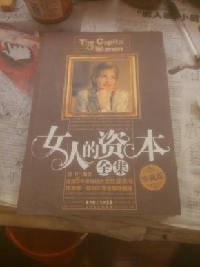 女人的资本全集