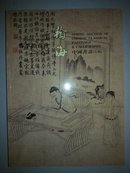 翰海2000春拍卖会 中国书画（古代）