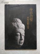 身首合璧：再现法相之美