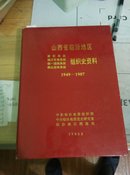 山西省临汾地区政权系统。地方军事系统。统一战线系统。群众团体系统组织史资料1949---1987