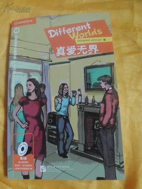 剑桥双语分级阅读·小说馆：真爱无界 [Different Worlds]