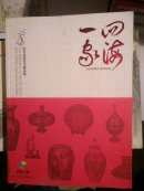 《四海一家》第十届亚洲艺术节展览系列