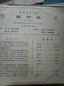 黑胶唱片红灯记四张八面全1970年录