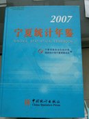 宁夏统计年鉴.2007