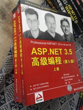 ASP.NET 3.5高级编程第5版（套装上下卷）