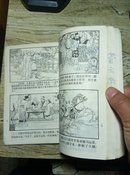 中学古文连环画（第一册）