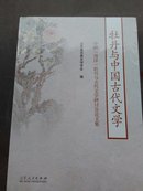 牡丹与中国古代文学(一版一印，国内包邮)