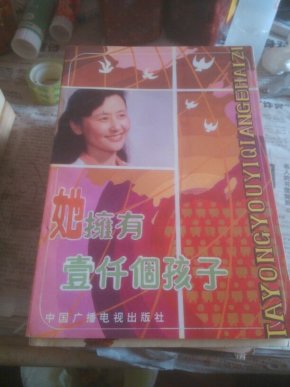 她拥有壹千个孩子(胡曼莉鉴名本)