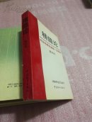 精髓论——纪念毛泽东诞辰一百周年（仅印一千册）