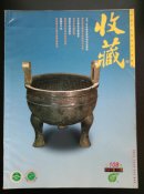 收藏2001/12