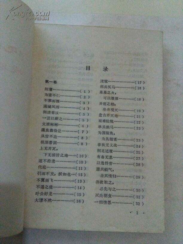 毛泽东选集成语典故注释1966年版