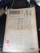 1987年书法报全年 总131期－181期合订（缺130，133，134，135，136，137，139，141，142，143，146，147，等期，缺20期）共32期