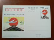 JP63（4-4）第22届万国邮政联盟大会40分邮资明信片全新