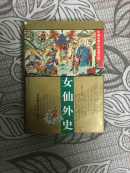 女仙外史