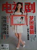电视剧杂志2011-24【268】带海报，副刊